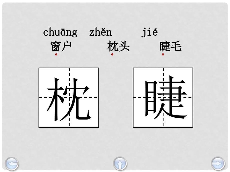 一年级语文上册 太阳的话 2课件 鄂教版_第5页