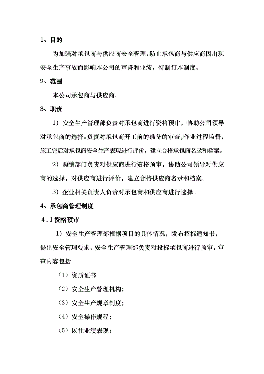 464承包商与供应商管理制度_第2页