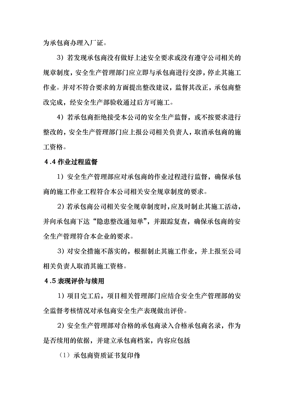 464承包商与供应商管理制度_第4页