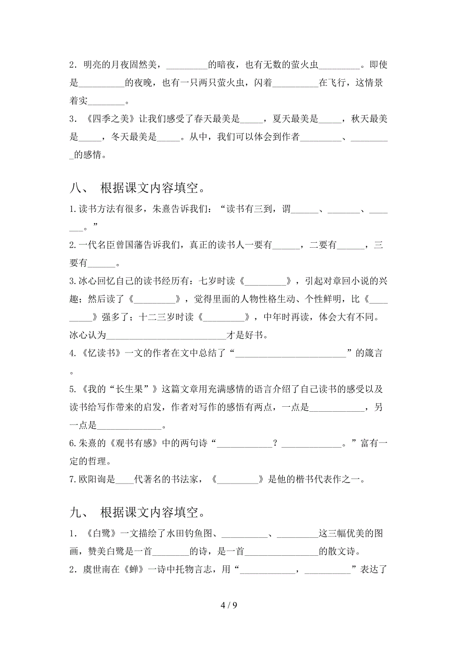 2022年语文版五年级下学期语文课文内容填空专项课间习题_第4页