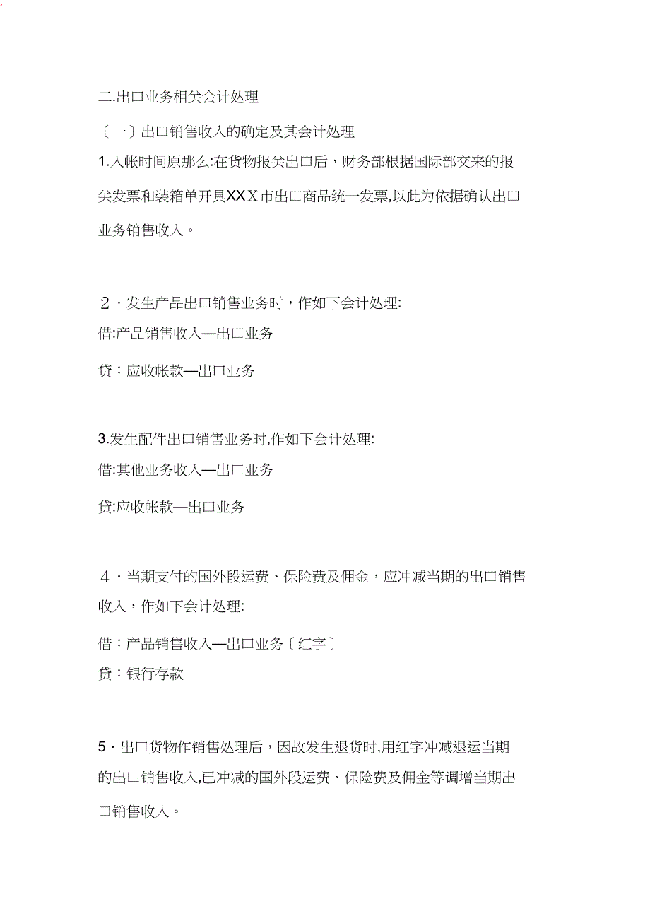 出口业务财务管理及会计核算操作_第2页