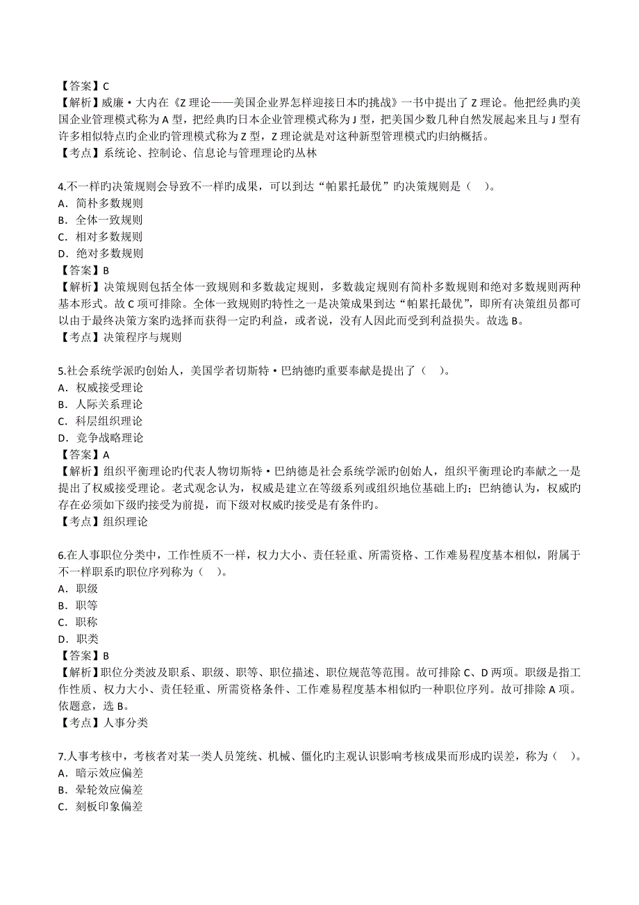 2023年自学考试现代管理学试题答案_第2页