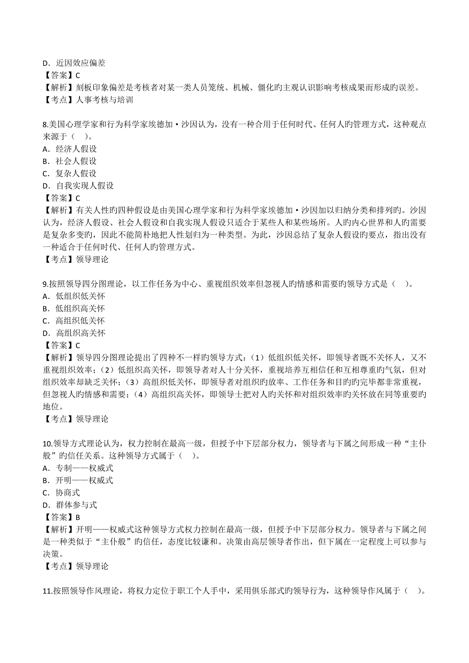 2023年自学考试现代管理学试题答案_第3页