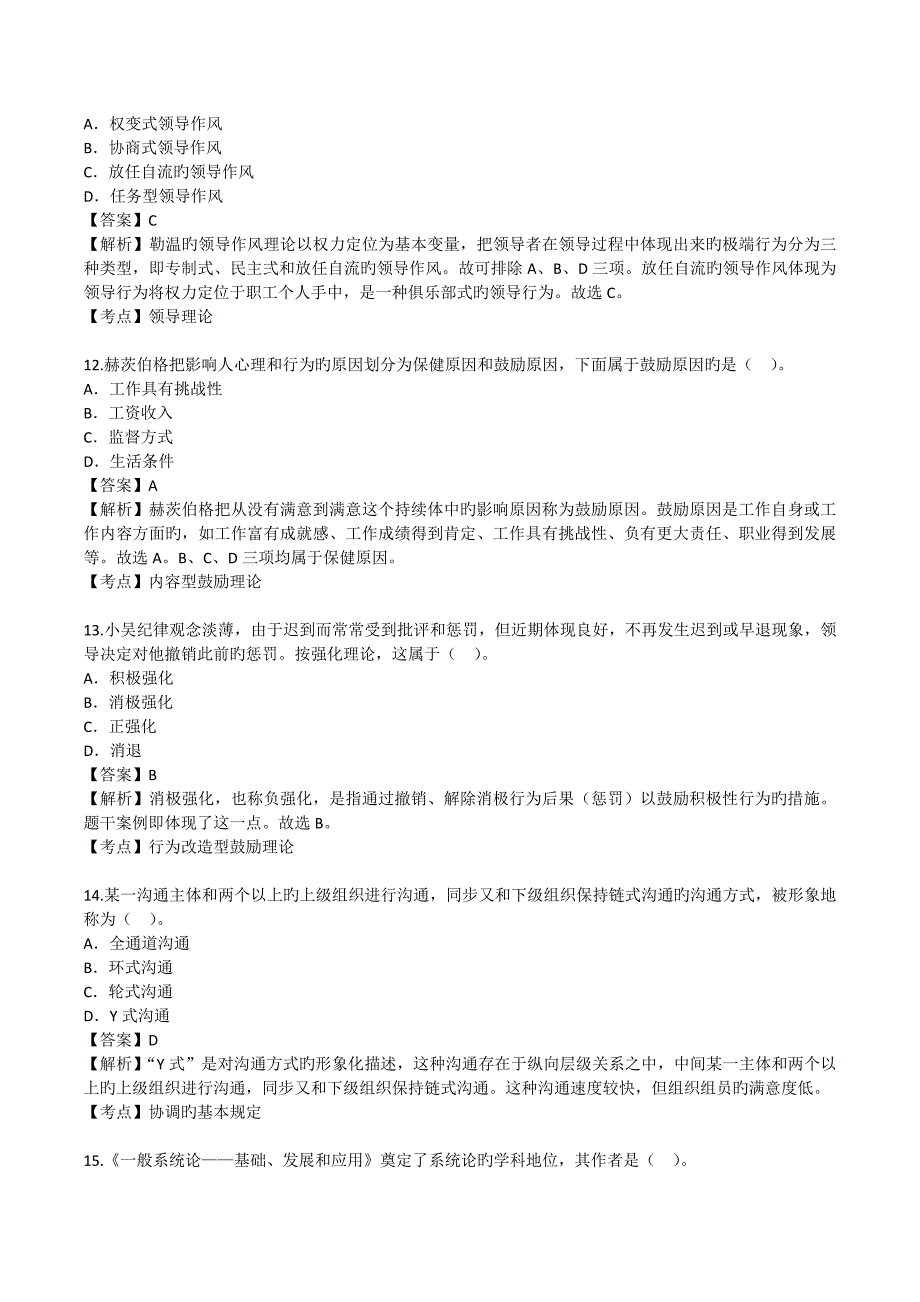 2023年自学考试现代管理学试题答案_第4页