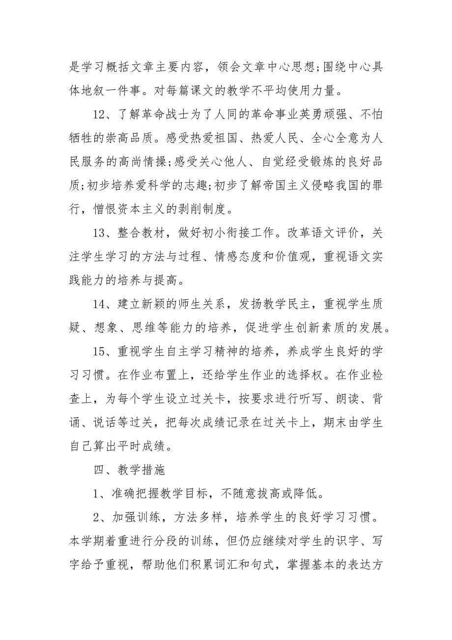 2021六年级语文教师新学期工作计划.docx_第5页