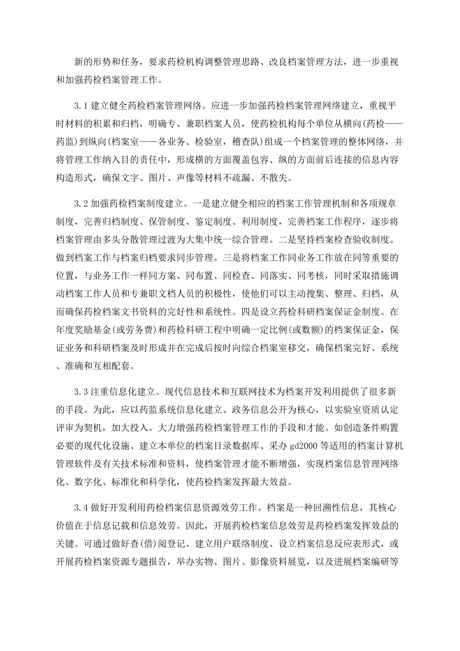 药检档案的收集、整理和管理工作应当引起高度重视_第3页