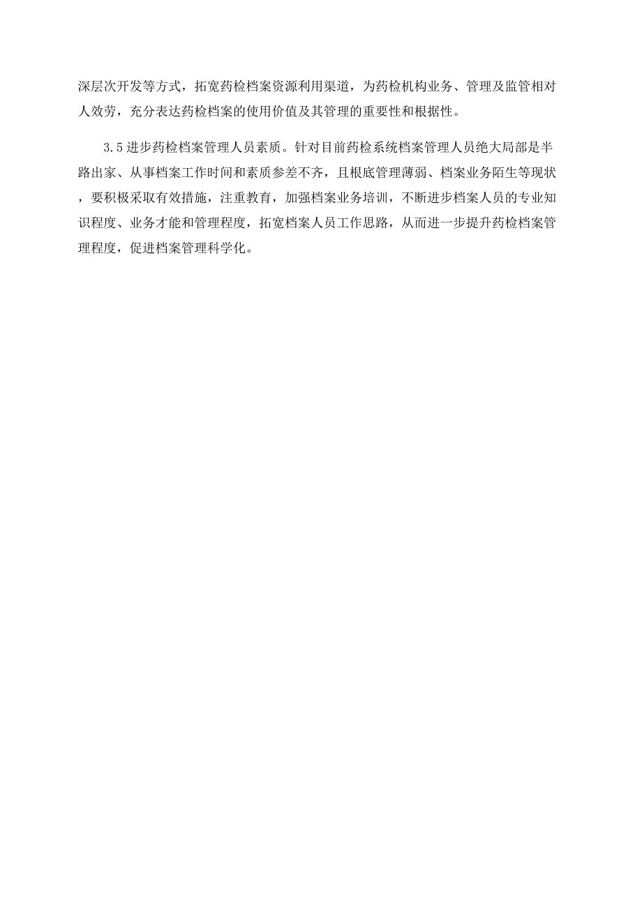 药检档案的收集、整理和管理工作应当引起高度重视_第4页