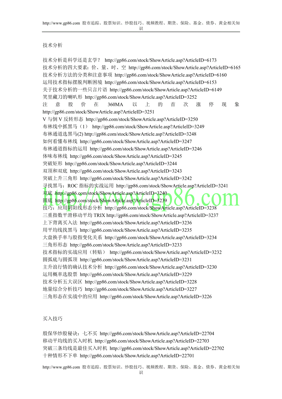 从盘口判断庄股异动的真正含义_第2页