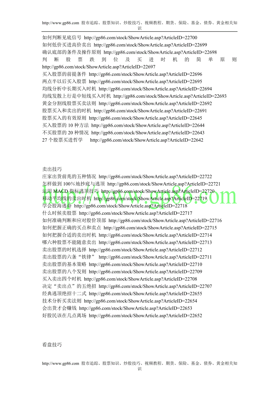 从盘口判断庄股异动的真正含义_第3页