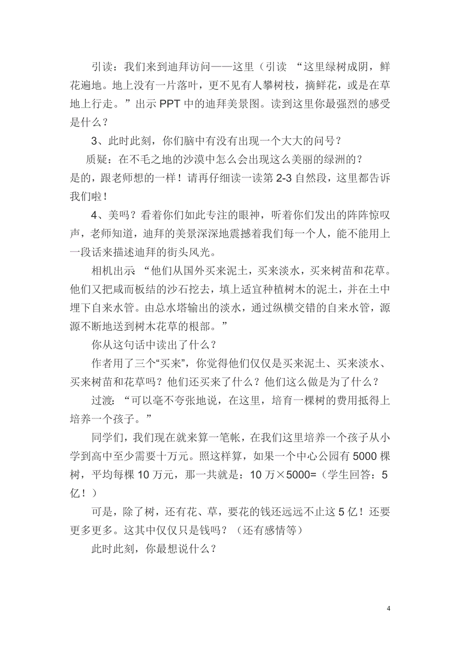 18沙漠中的绿洲教案.doc_第4页