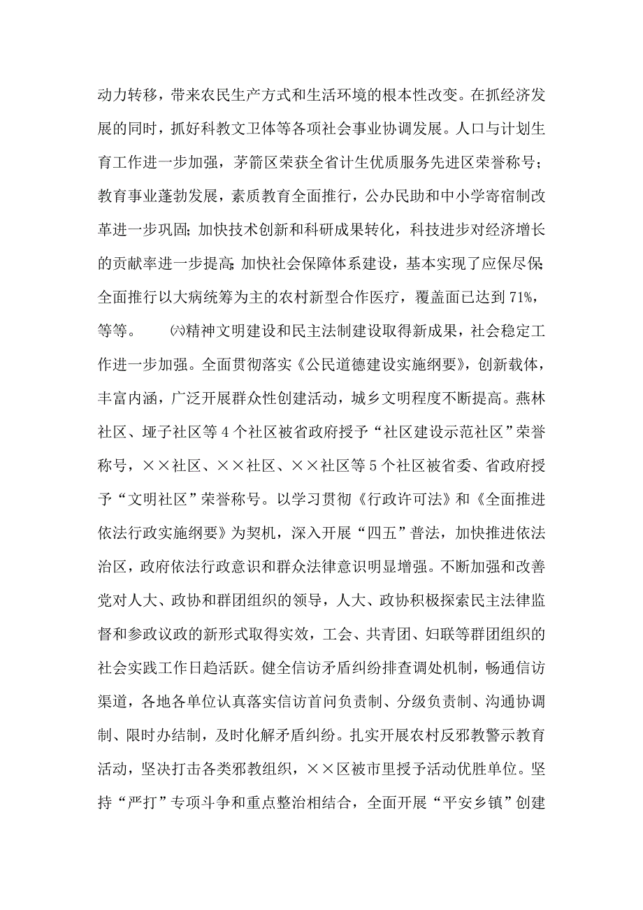 区委上半年工作总结_第4页