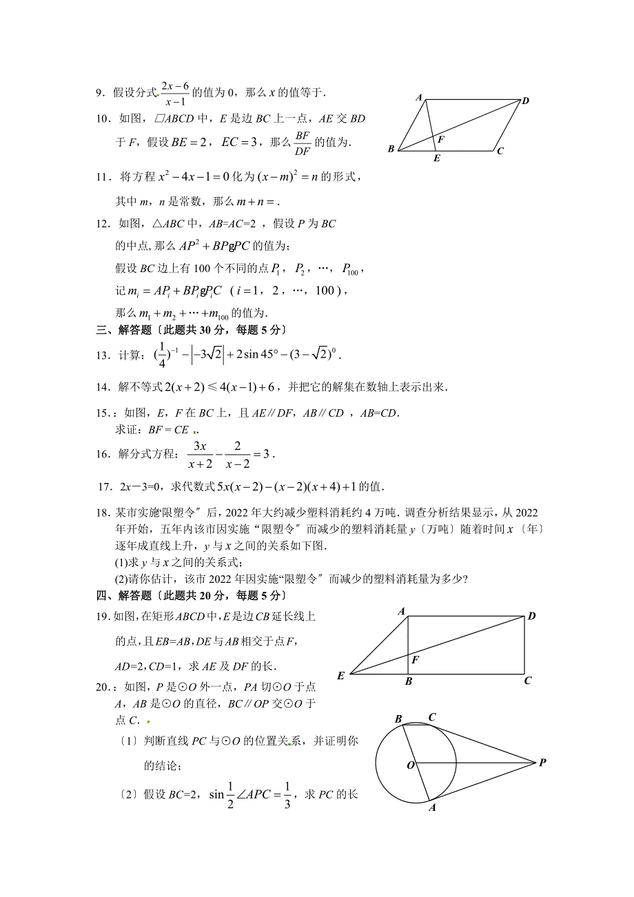 北京市顺义区2022年中考数学二模试题及答案-word可编辑免费版.docx_第2页