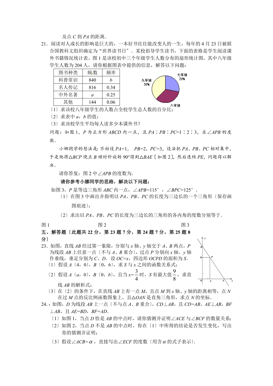 北京市顺义区2022年中考数学二模试题及答案-word可编辑免费版.docx_第3页