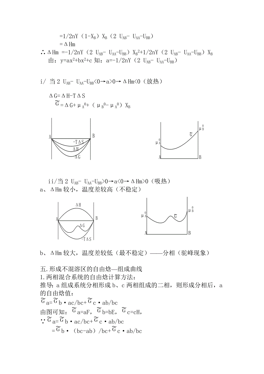 第七章 相图的热力学推导.doc_第3页