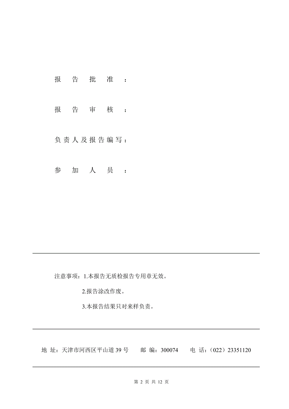 AC-16沥青混合料配合比设计模板(精品)_第2页