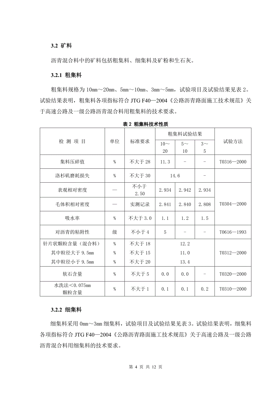 AC-16沥青混合料配合比设计模板(精品)_第4页