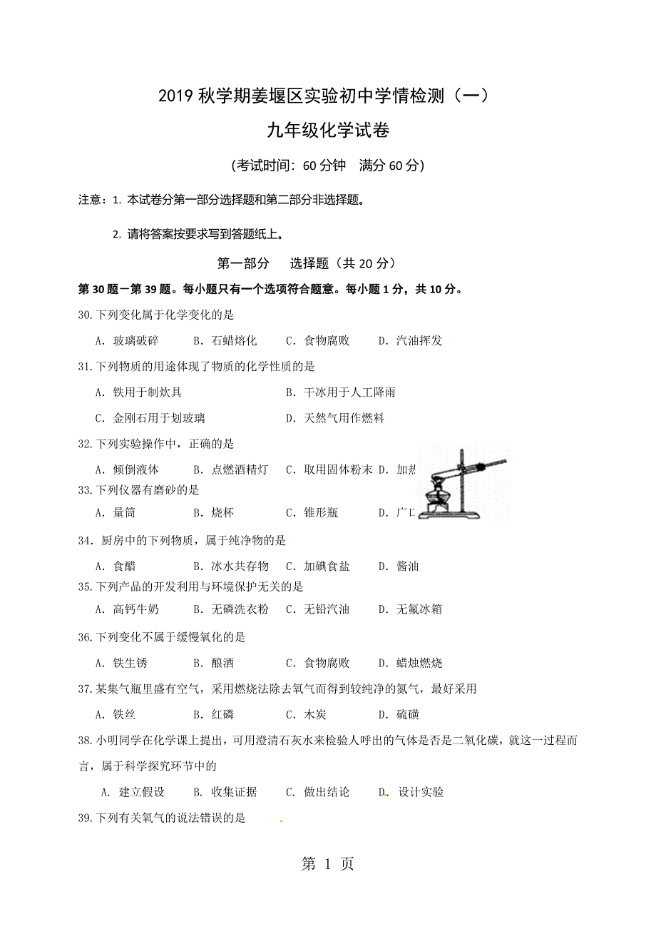 2023年江苏省泰州市姜堰区实验初级中学届九年级月月考化学试题.doc_第1页