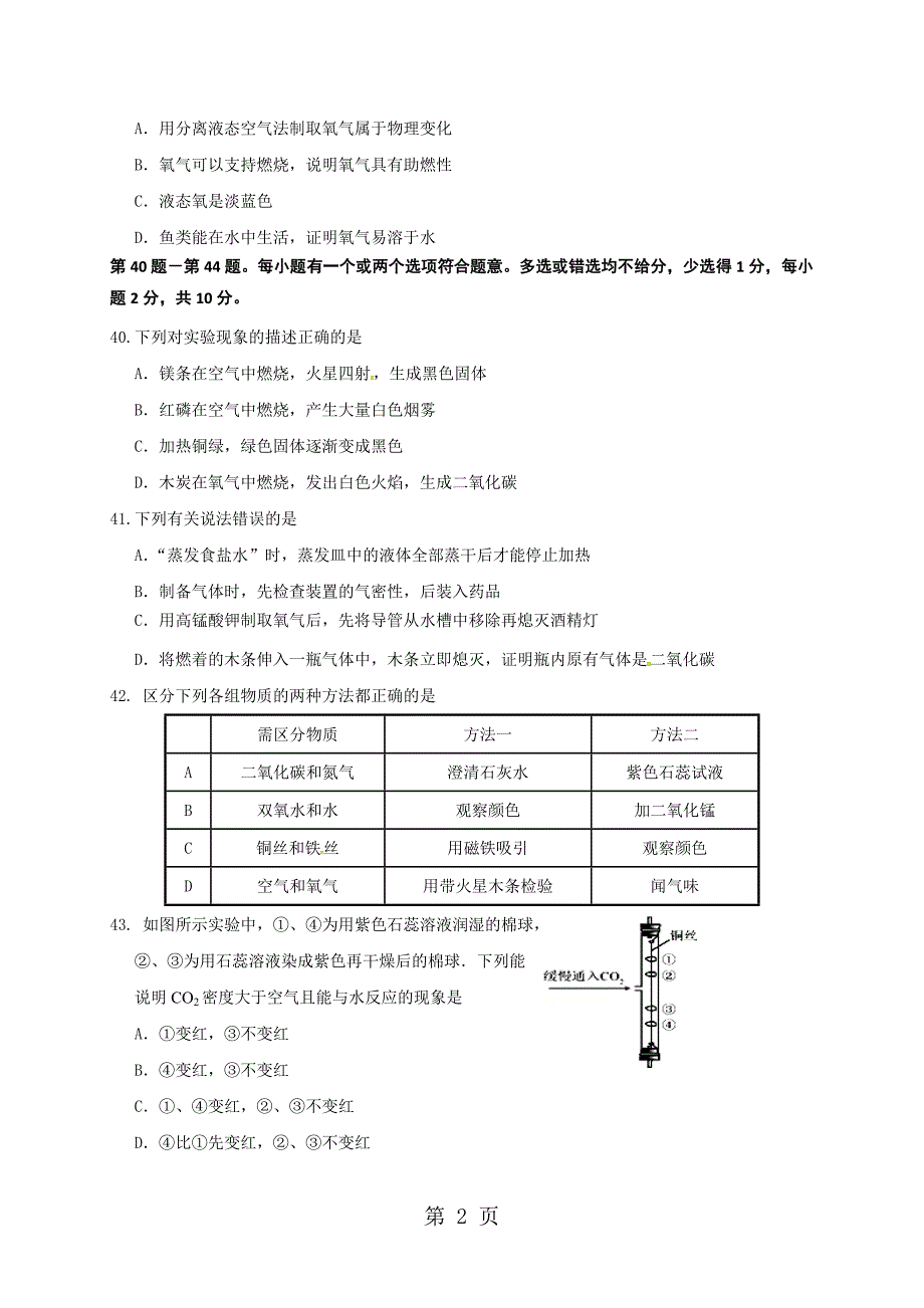 2023年江苏省泰州市姜堰区实验初级中学届九年级月月考化学试题.doc_第2页