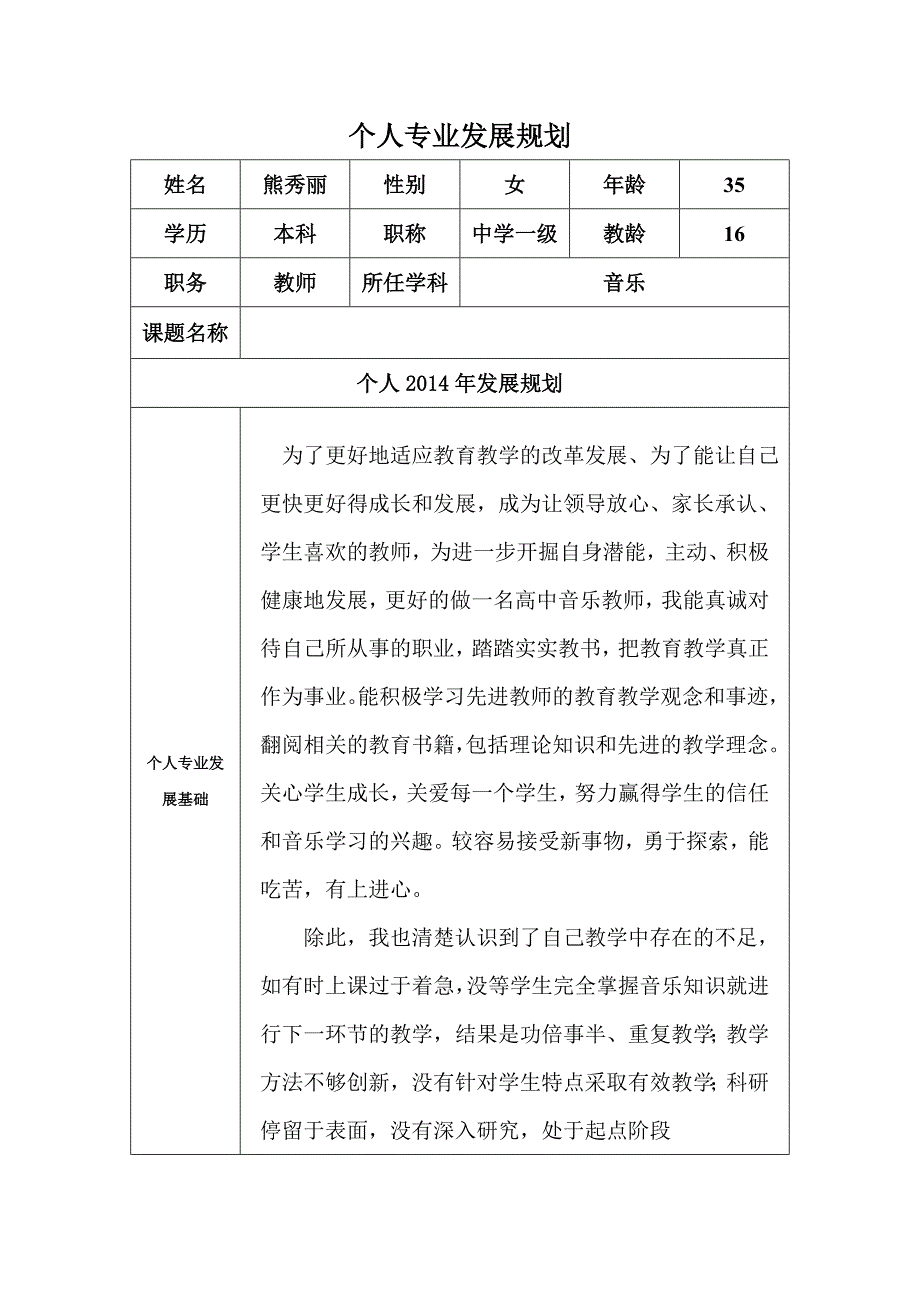 熊秀丽个人专业发展规划(已修改).doc_第1页