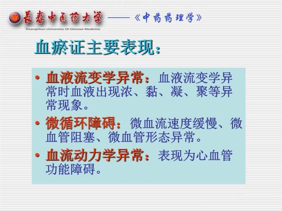 《活血化瘀药教学》PPT课件.ppt_第2页