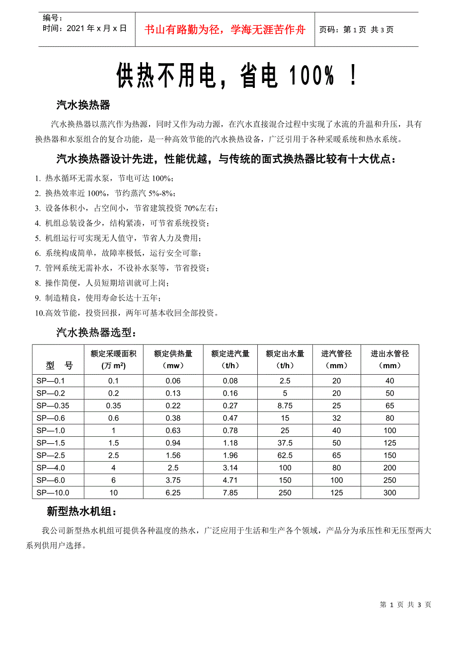 汽动换热器不用电不烧煤不烧油不烧煤气_第1页