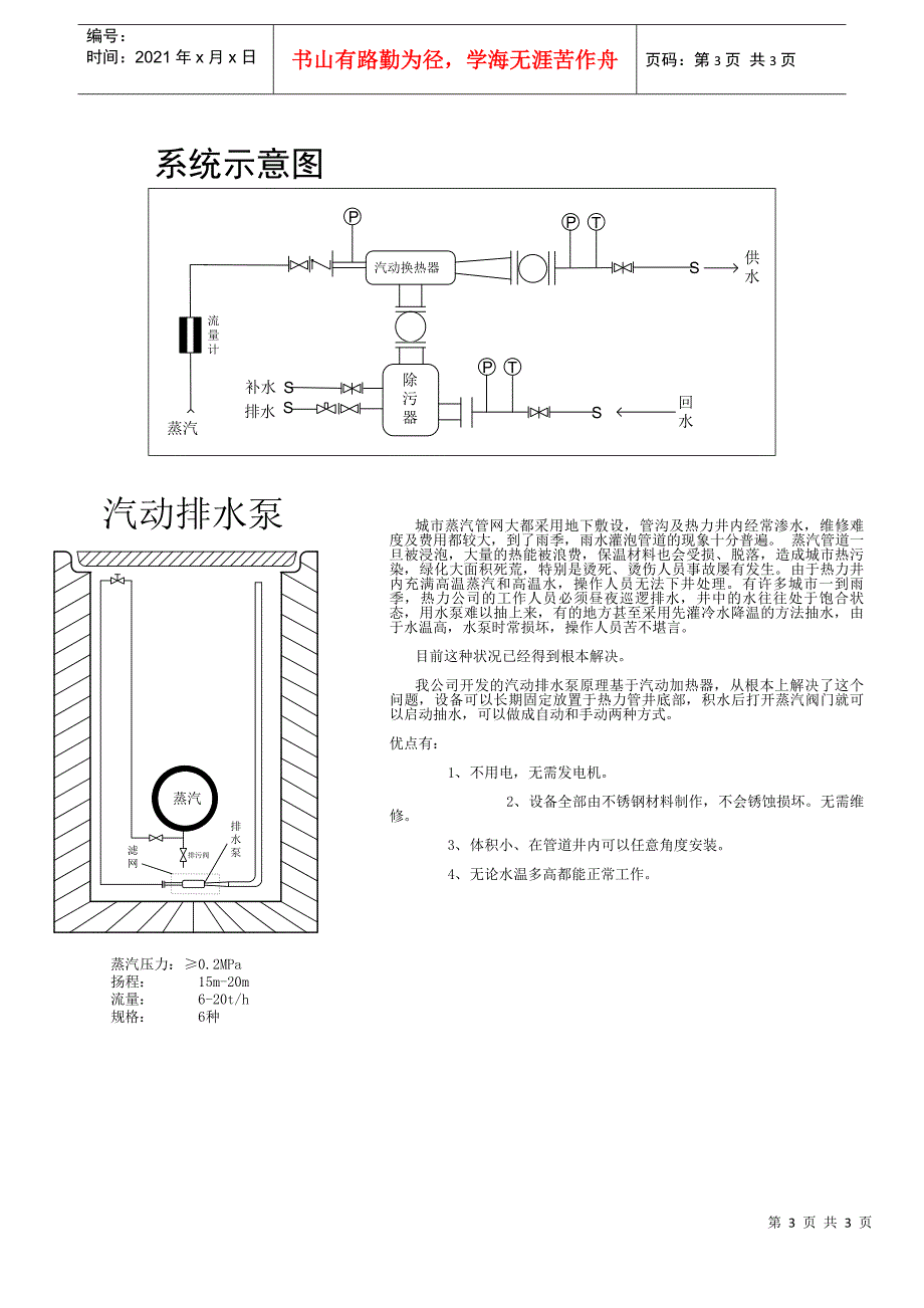 汽动换热器不用电不烧煤不烧油不烧煤气_第3页