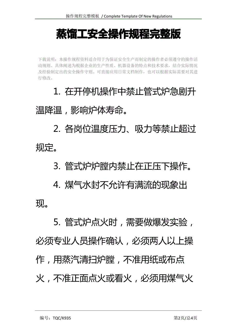 蒸馏工安全操作规程完整版_第2页