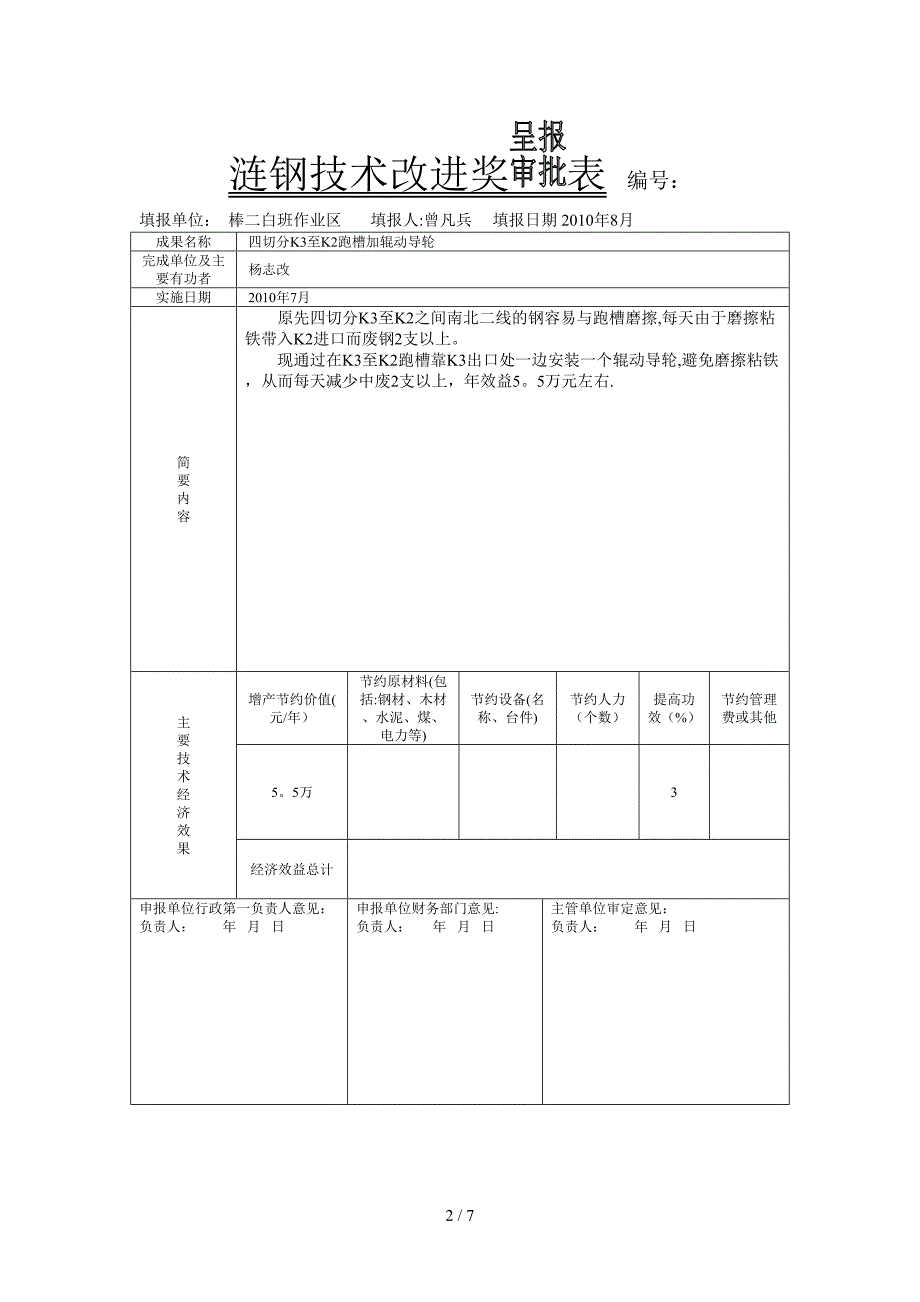 棒二白班技术改进奖_第2页