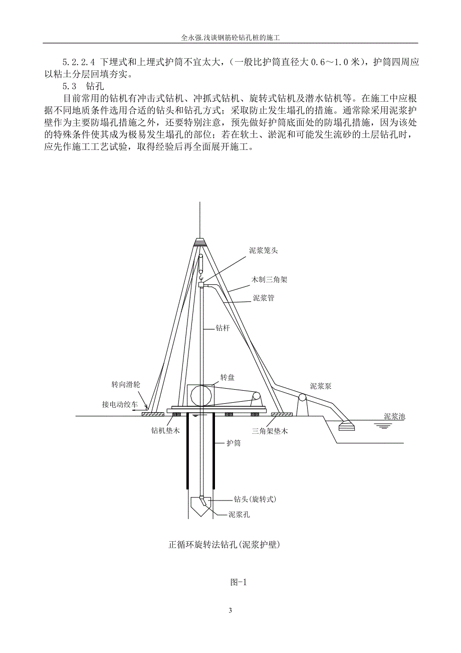 钻孔桩的构造和施工.doc_第3页