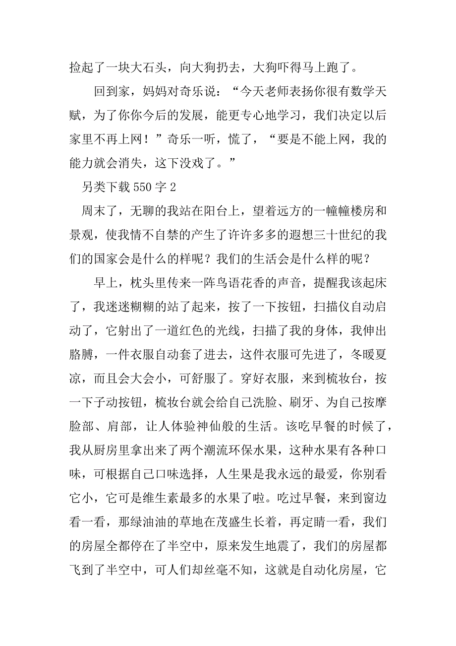 2023年另类下载550字_第2页