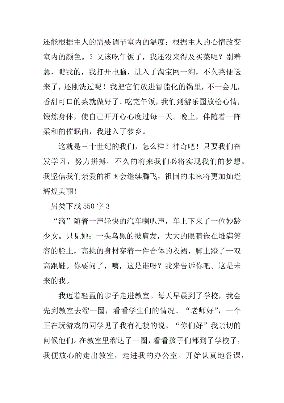 2023年另类下载550字_第3页