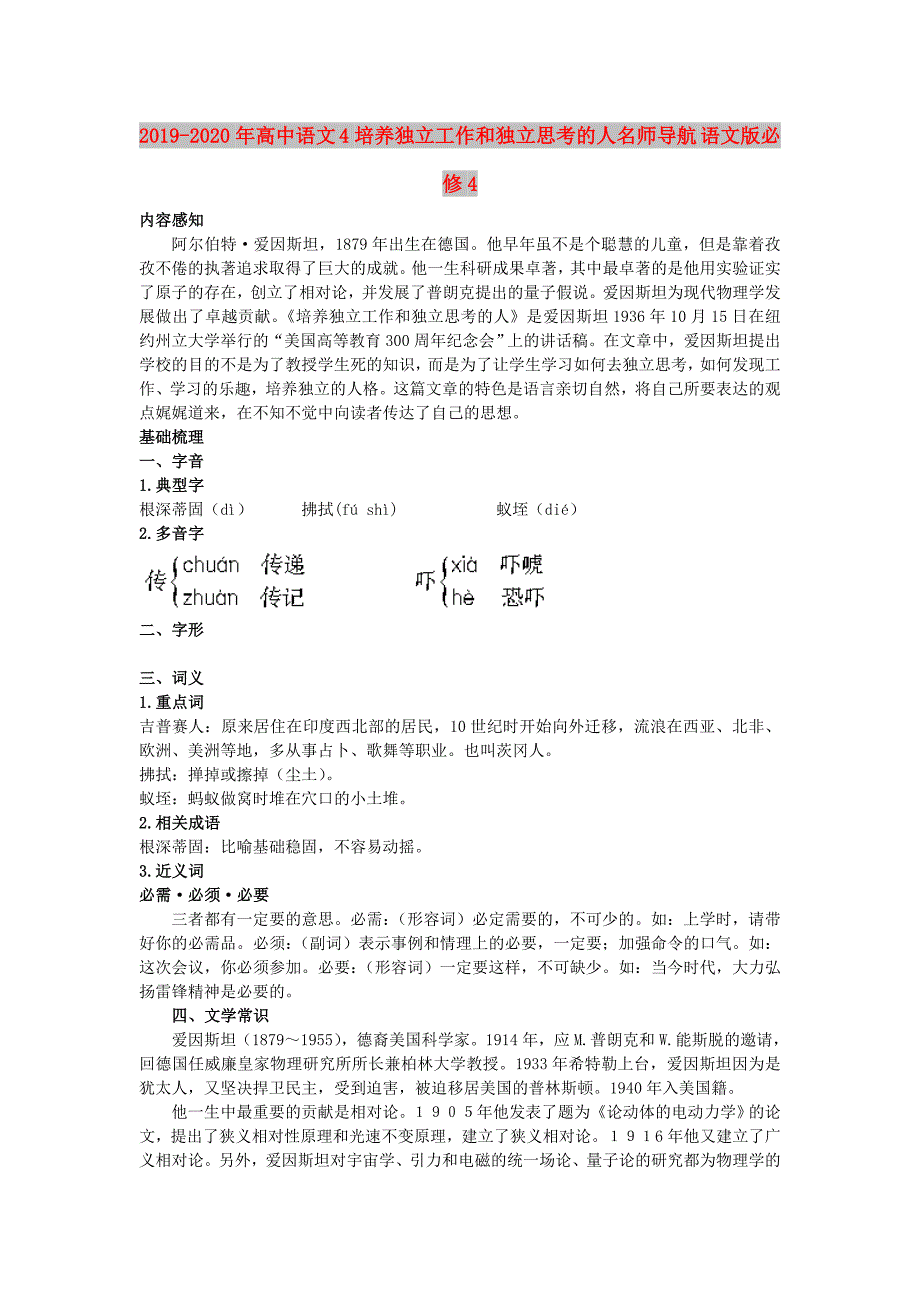 2019-2020年高中语文 4培养独立工作和独立思考的人名师导航 语文版必修4.doc_第1页