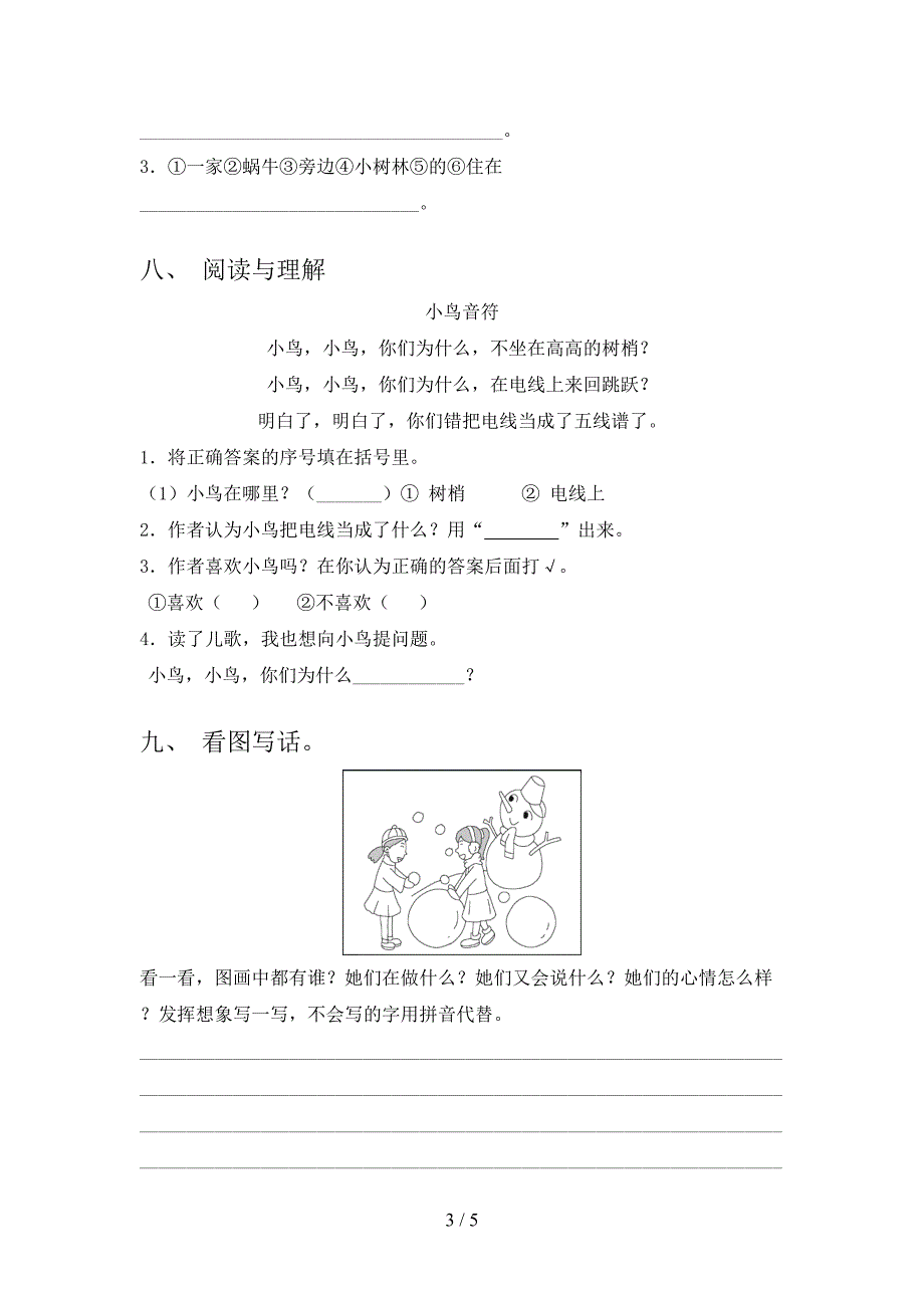 一年级语文上册期中考试调研浙教版_第3页