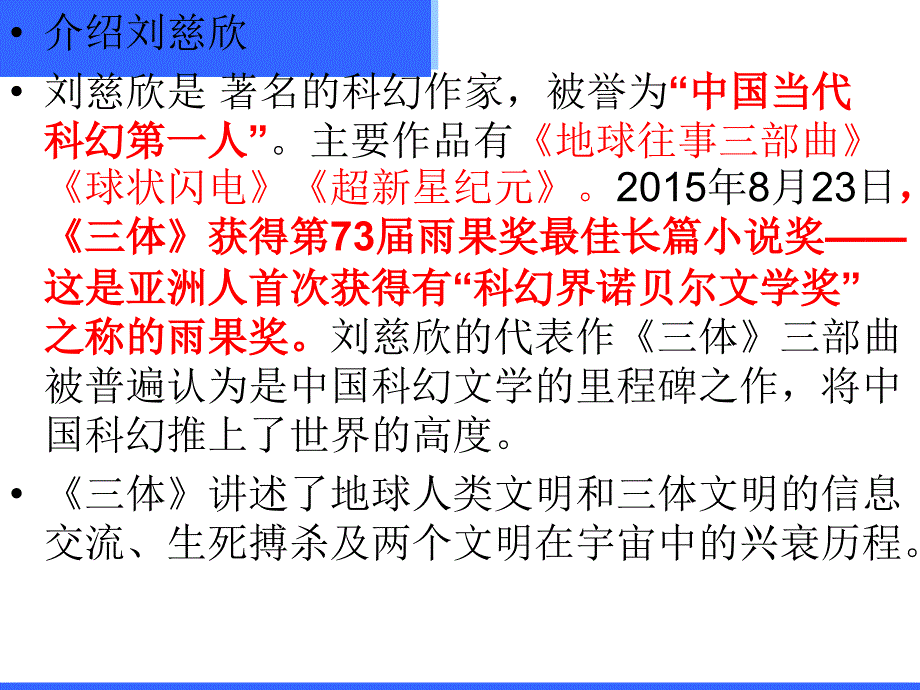 带上她的眼睛ppt课件16页_第3页