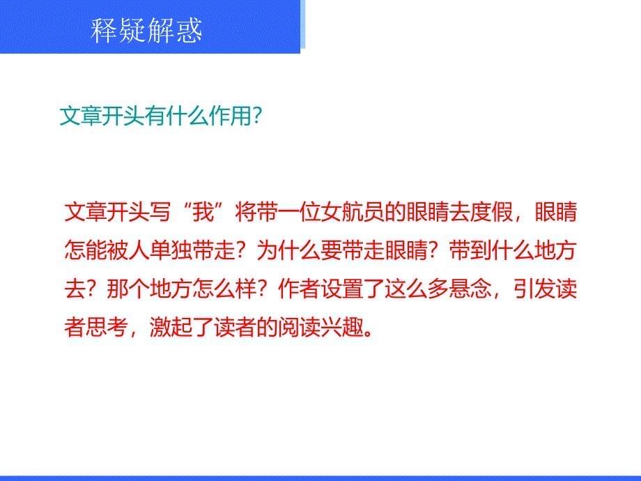 带上她的眼睛ppt课件16页_第5页