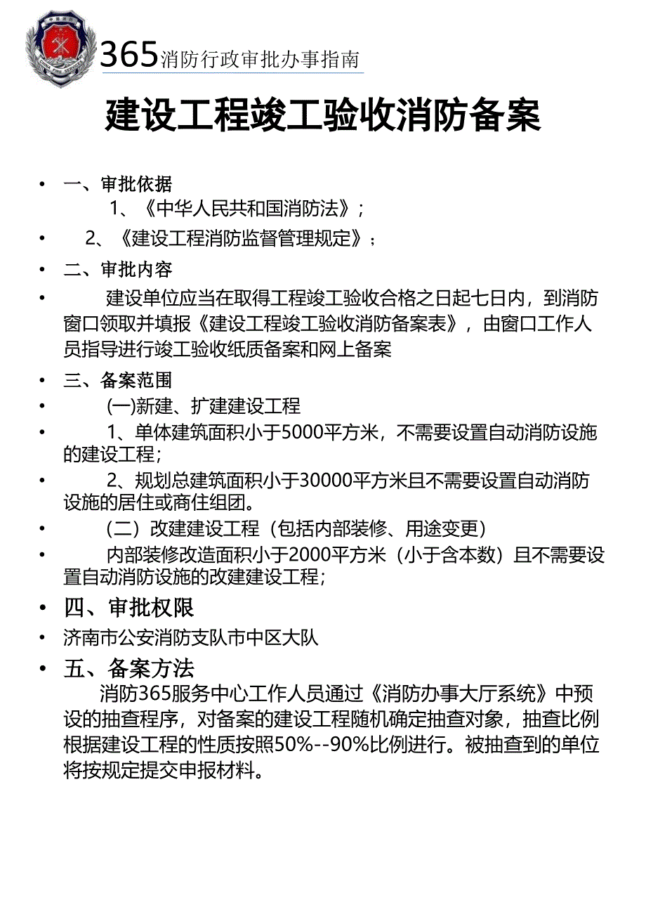 公安消防支队市中区大队建设工程竣工消防验收备案_第3页