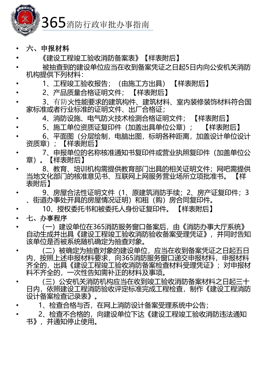 公安消防支队市中区大队建设工程竣工消防验收备案_第4页