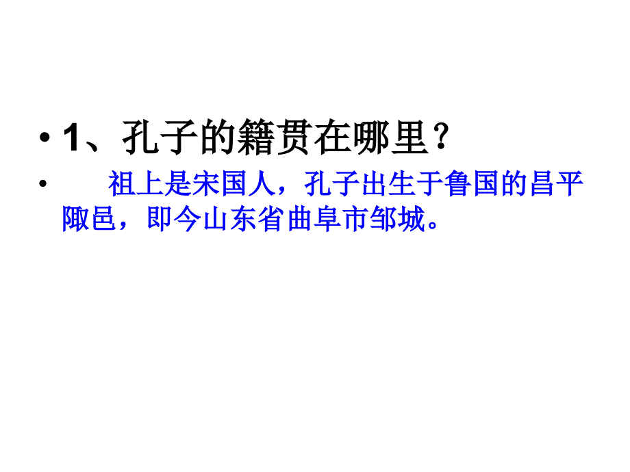 孔孟文化知识竞赛(123456)_第3页