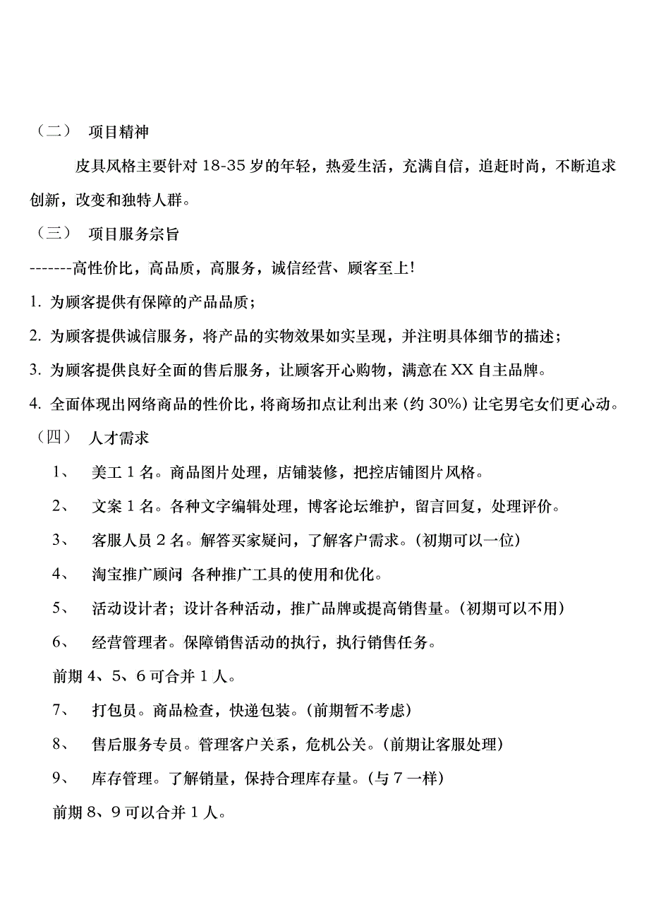 DWJ淘宝商城计划书_第4页