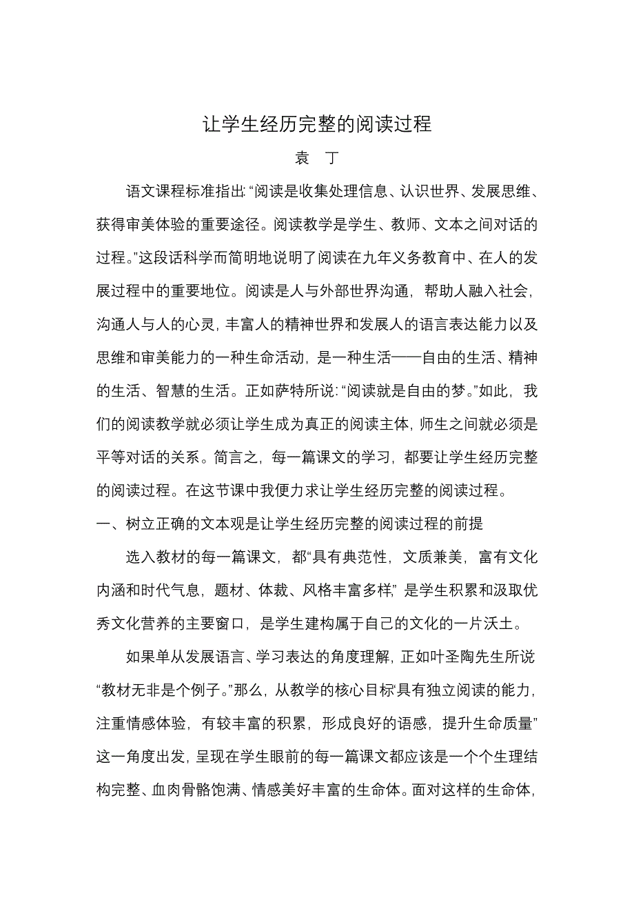 让学生经历完整的阅读过程_第1页