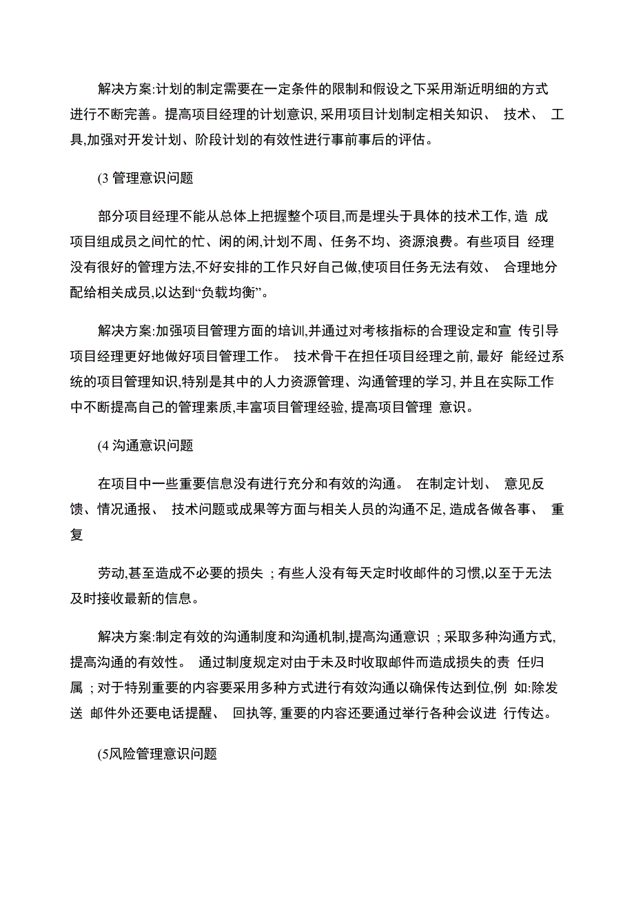 软件开发项目管理中的常见问题和解决方案_第2页