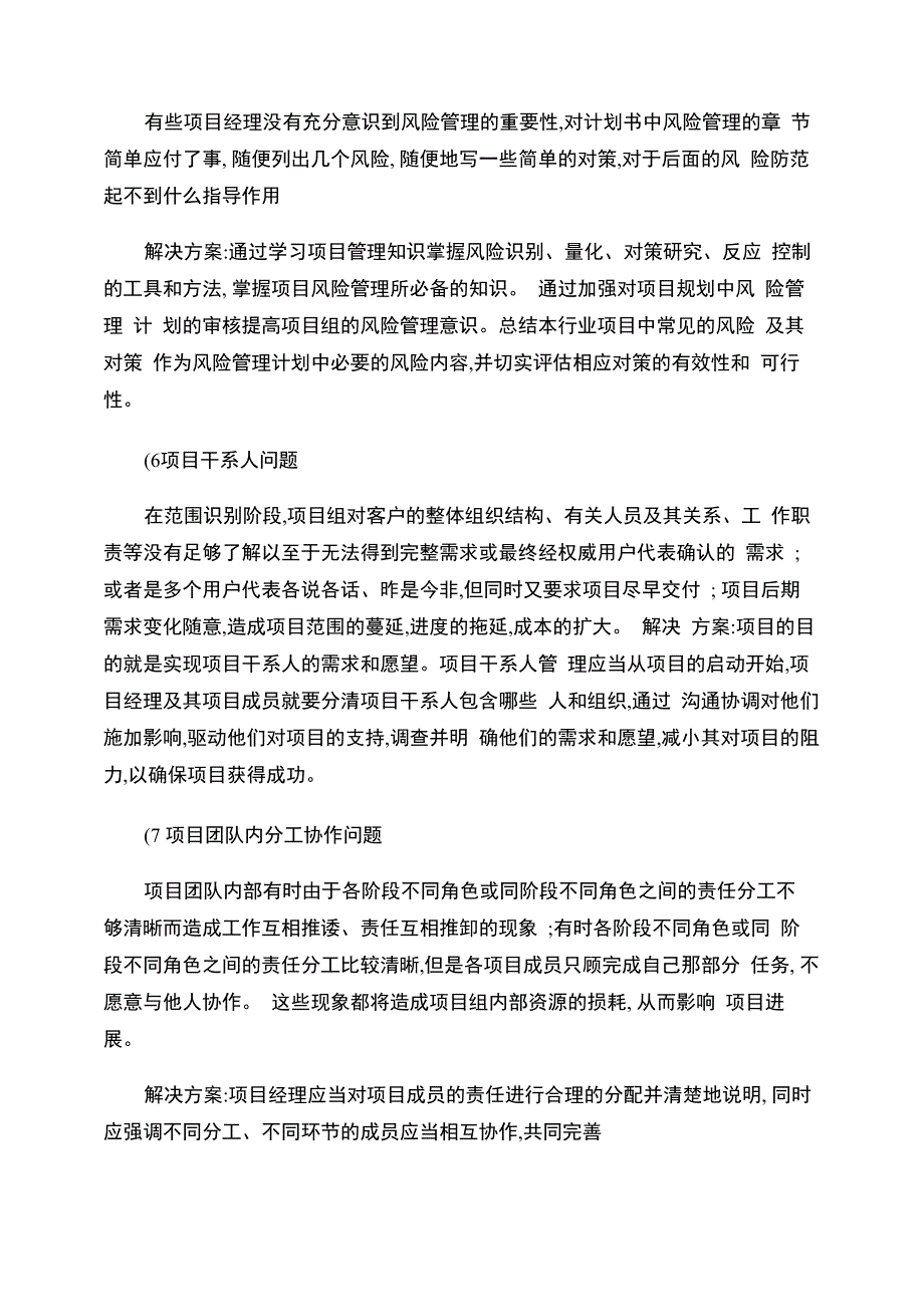 软件开发项目管理中的常见问题和解决方案_第3页