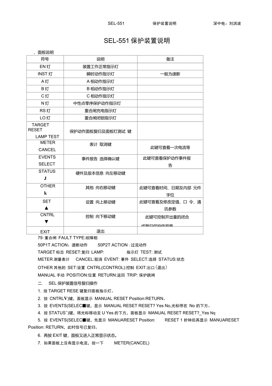 SEL-551保护装置面板及定值修改说明_第1页