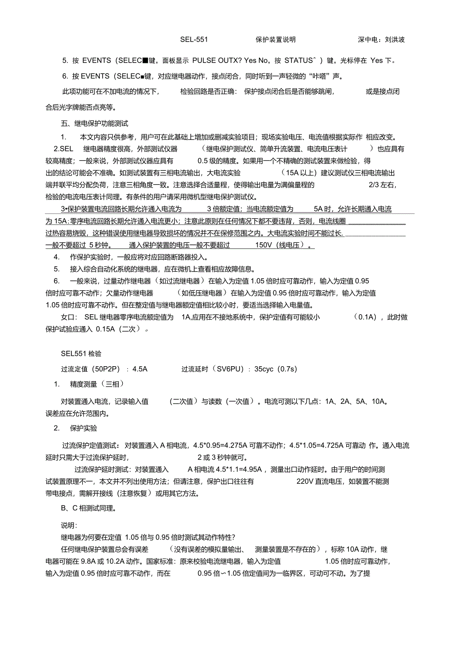 SEL-551保护装置面板及定值修改说明_第4页