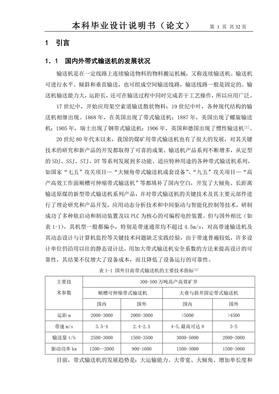 带式输送机驱动装置设计_第1页