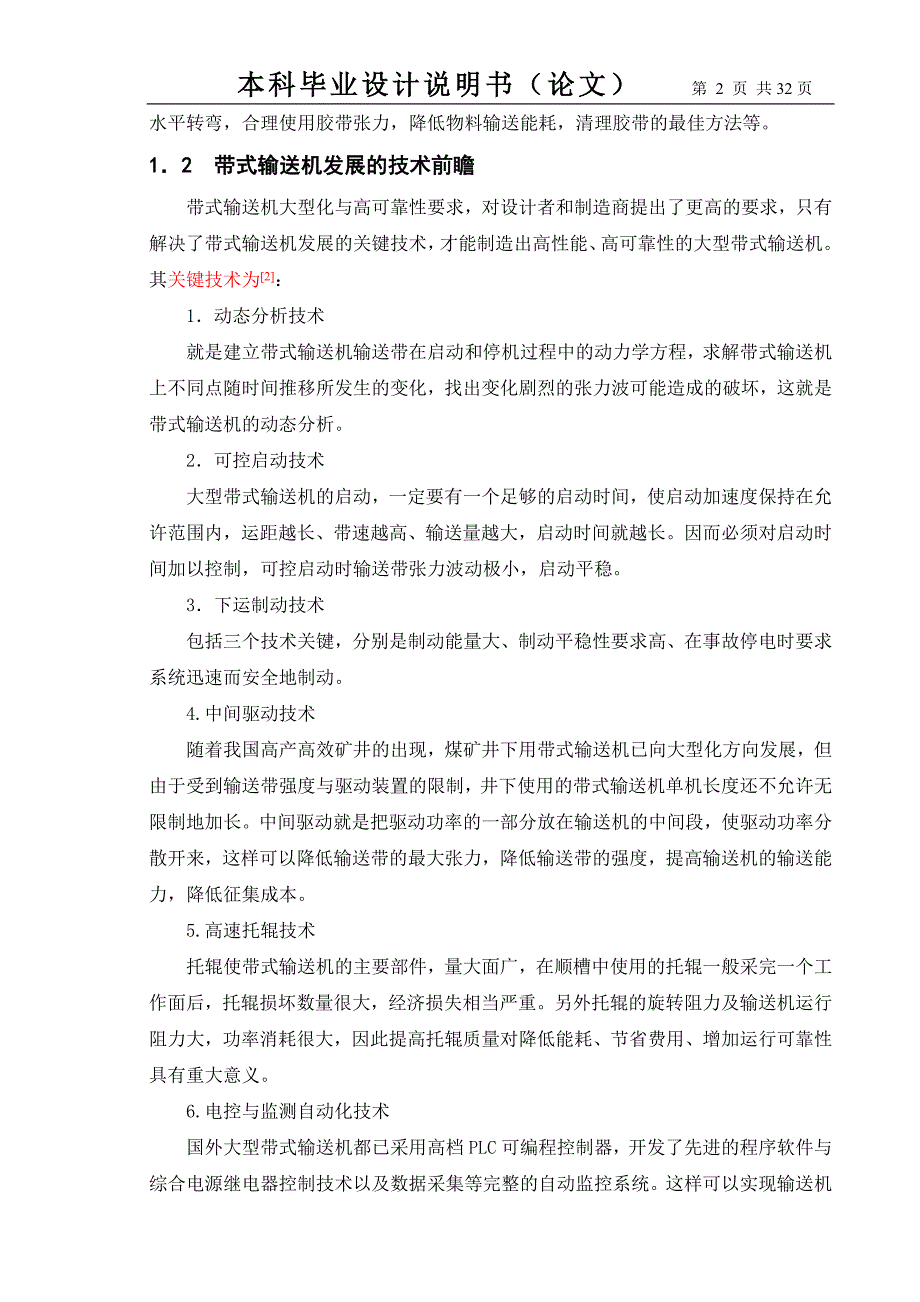 带式输送机驱动装置设计_第2页