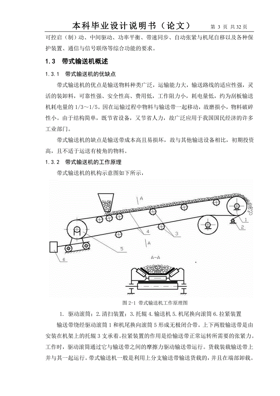 带式输送机驱动装置设计_第3页