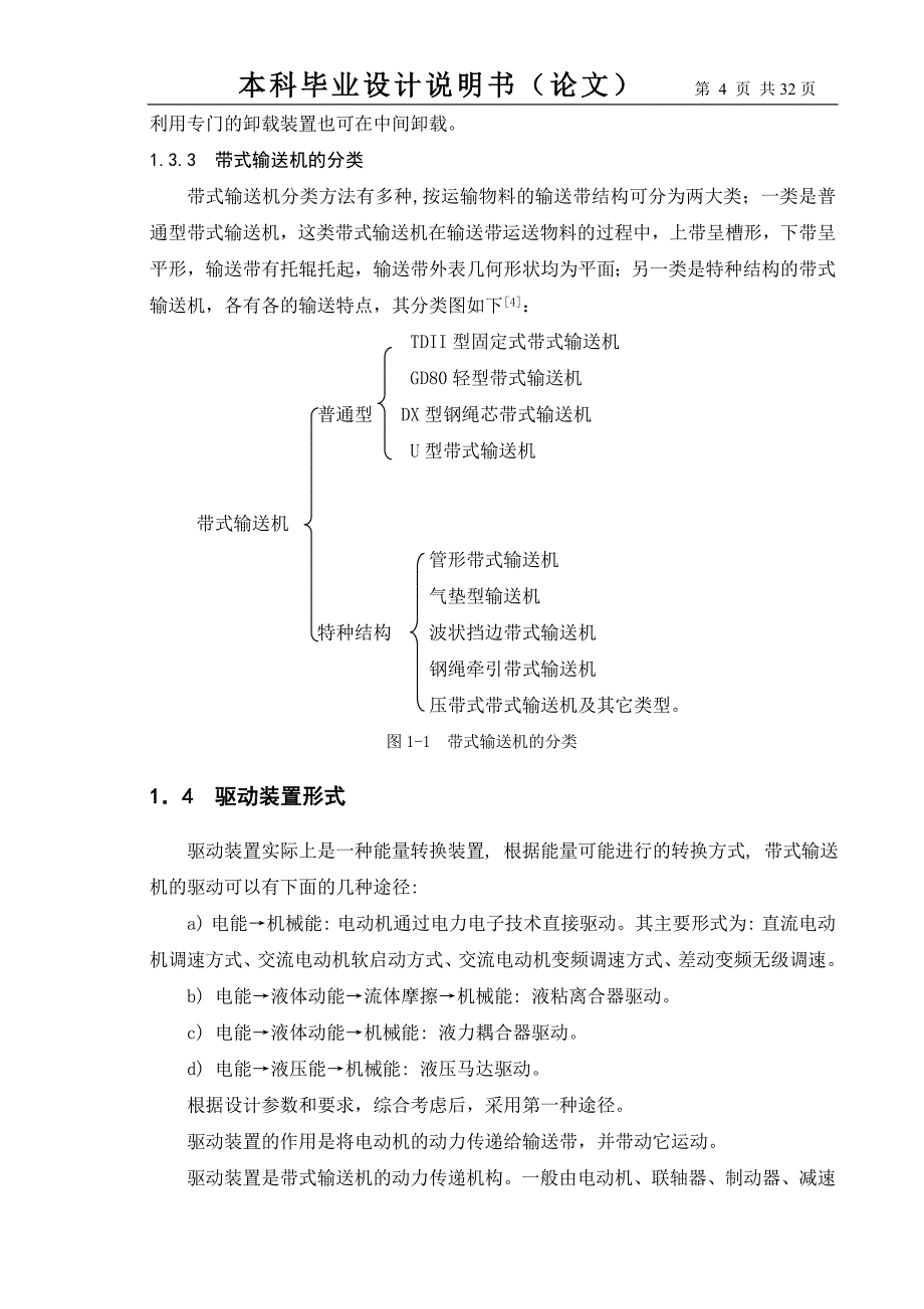 带式输送机驱动装置设计_第4页