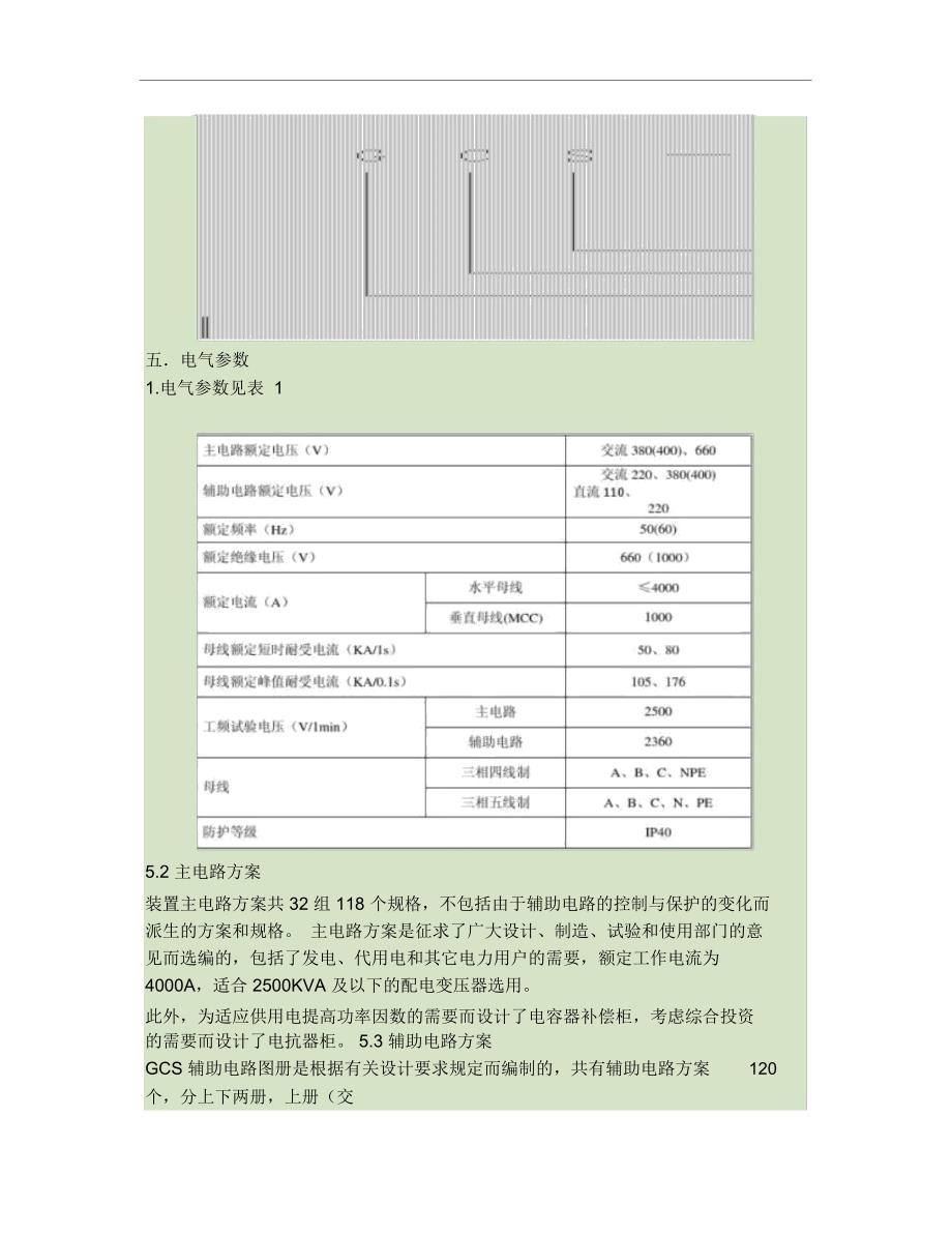 GCS低压开关柜说明书_第3页