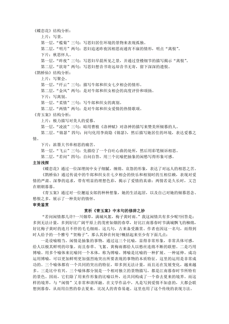 2022年高中语文 3.19《言情词三首》名师导航 粤教版选修《唐诗宋词选读》_第3页